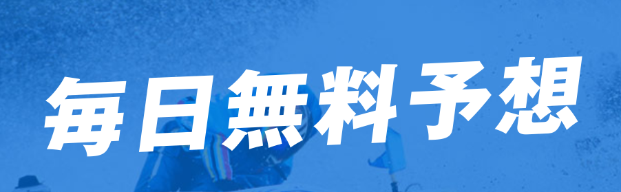 競艇ノヴァ(NOVA)の無料予想を検証