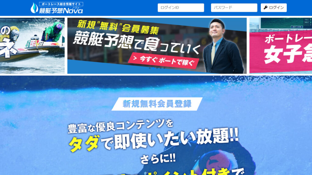 競艇ノヴァ(NOVA)のサイト内容を紹介