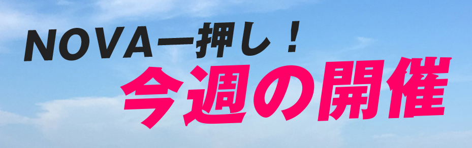 競艇ノヴァ(NOVA)の無料予想以外の無料コンテンツ