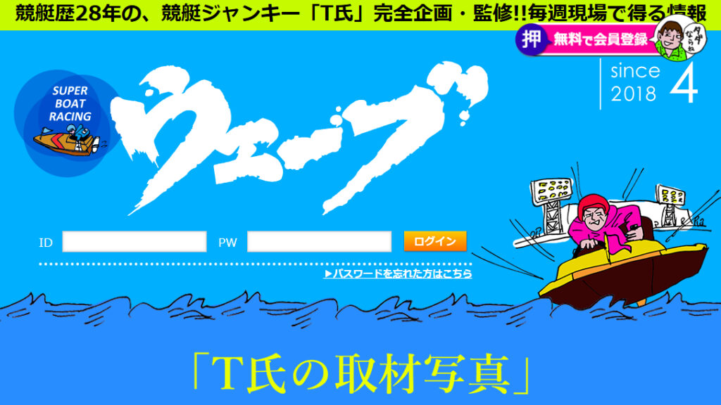 競艇ウェーブ