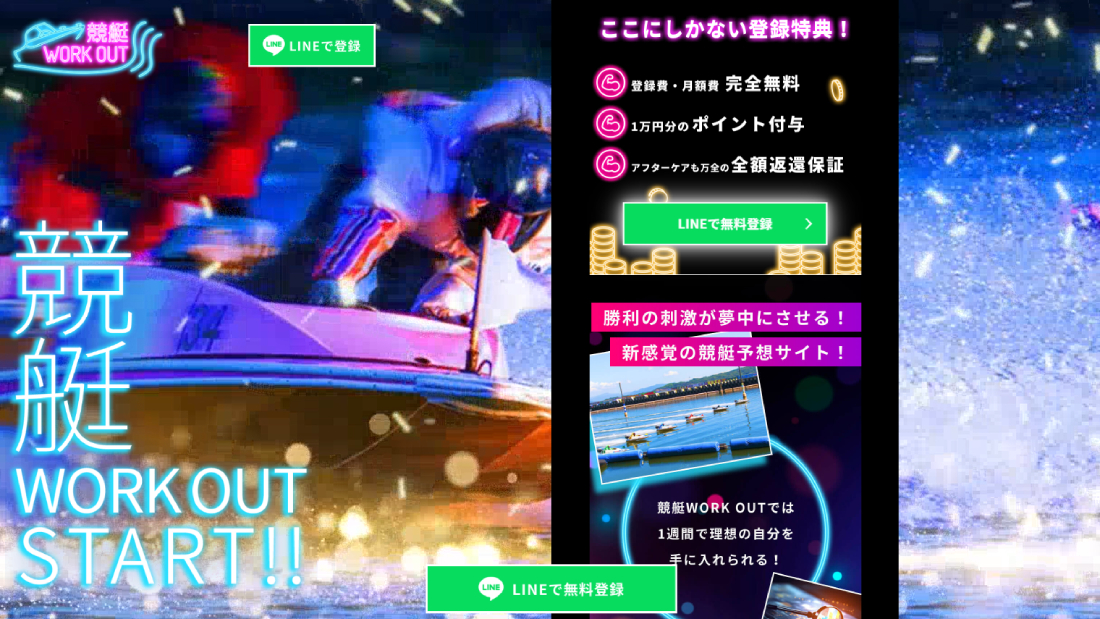 競艇ワークアウト